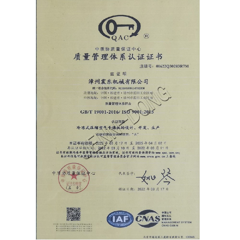 質量管理體系認證