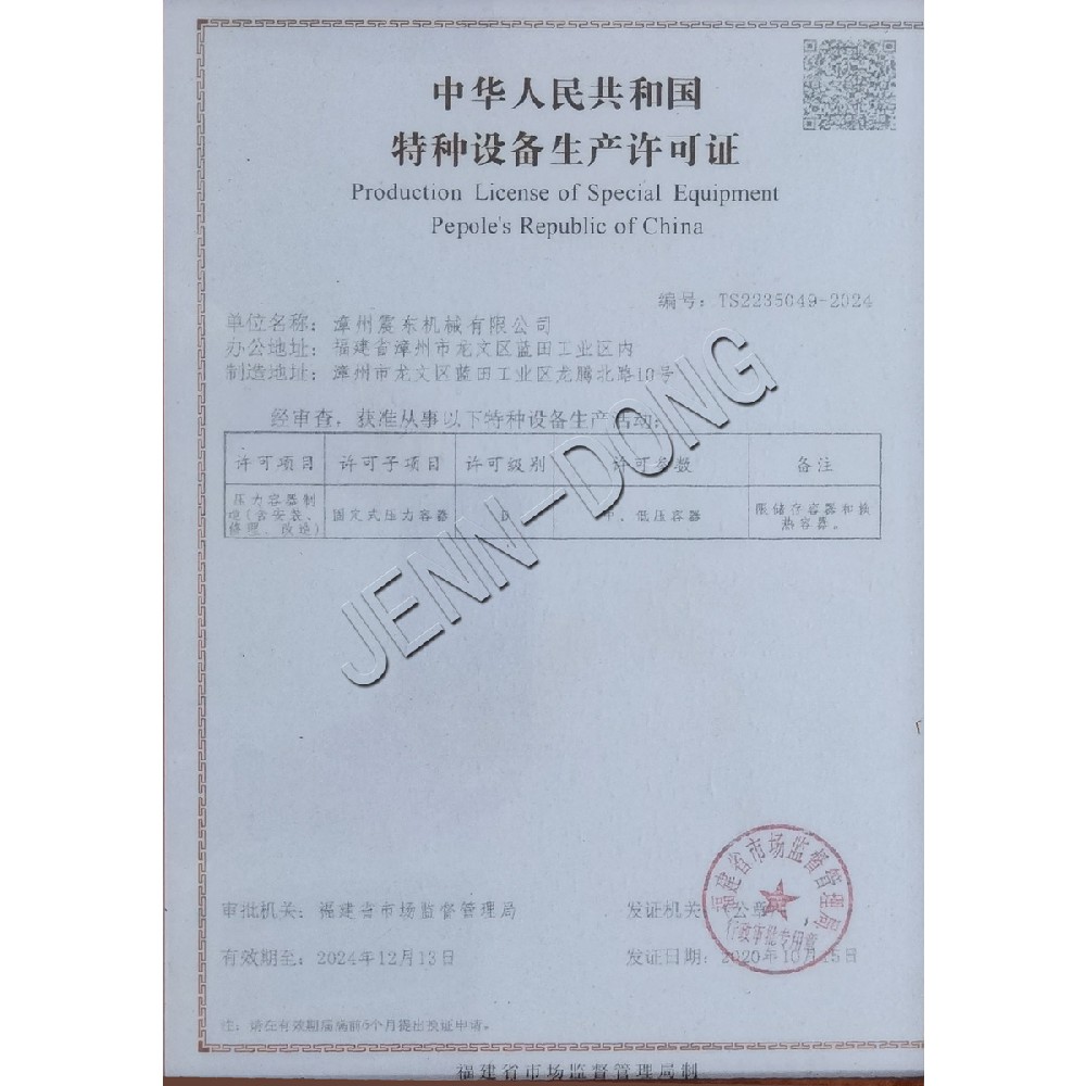 特種設備設計許可證